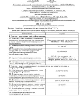 Выписка 228 от 23.03.2022 - ПРОГРЕСС_page-0001